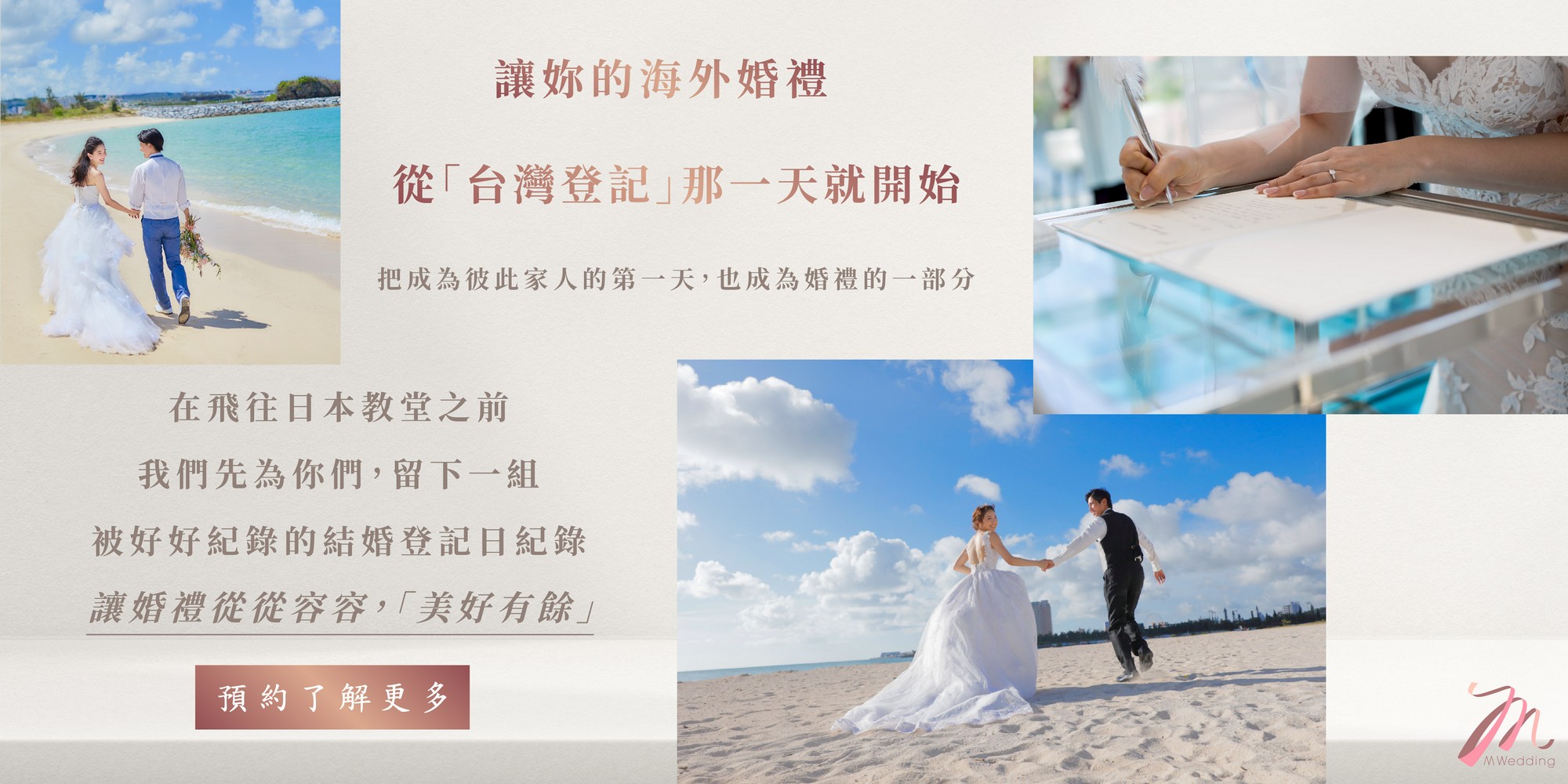 海外婚禮,日本婚禮,沖繩婚禮